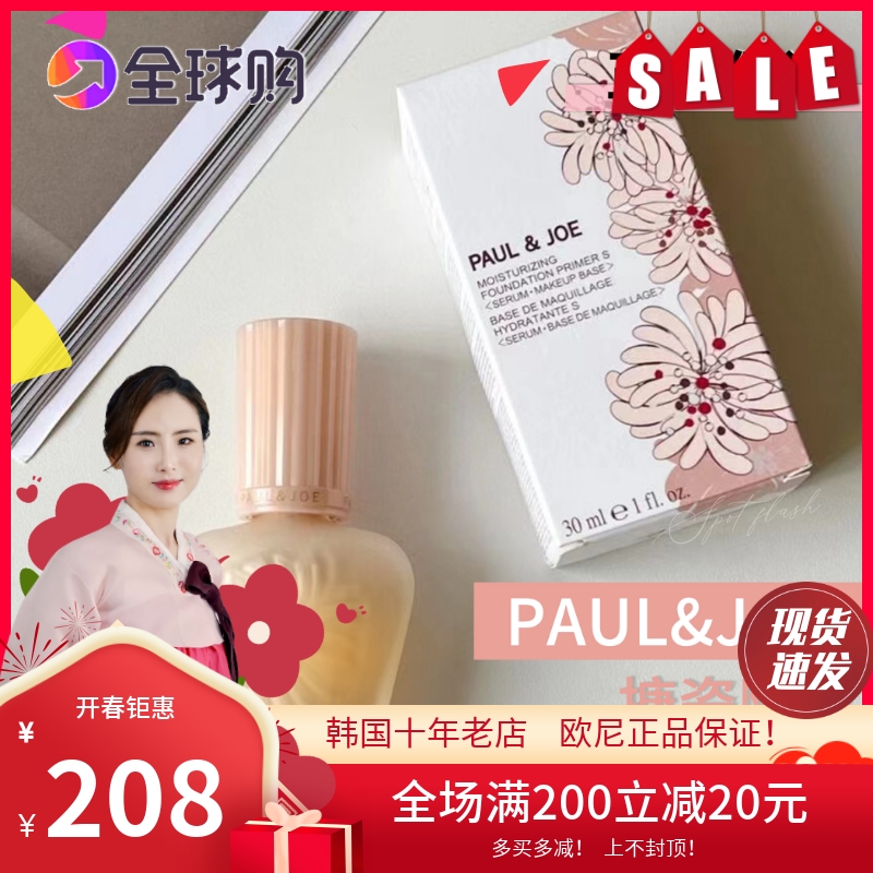 PAUL&JOE pj搪瓷隔离粉盖01号30ml SPF15保湿妆前乳隔离霜