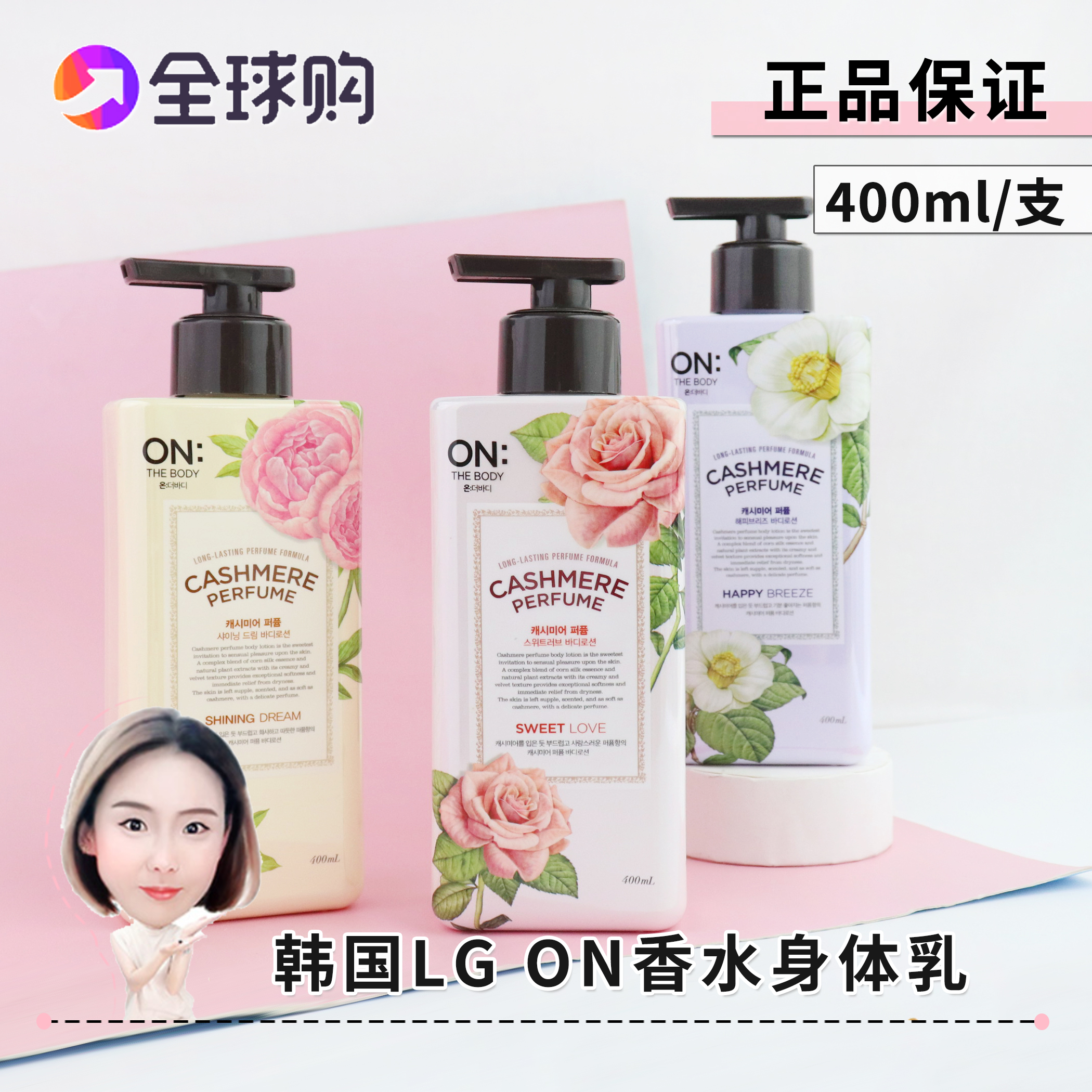 韩国LG ON香水身体乳400ml润肤乳保湿滋润香体lg