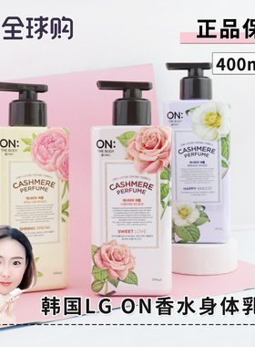 韩国LG ON香水身体乳400ml润肤乳保湿滋润香体lg