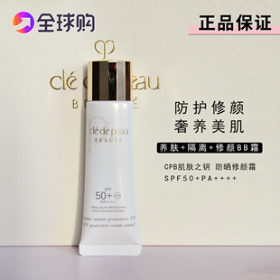 日本CPB长白管润色cdp三合一妆前隔离霜BB修颜乳SPF50光采防晒cbp