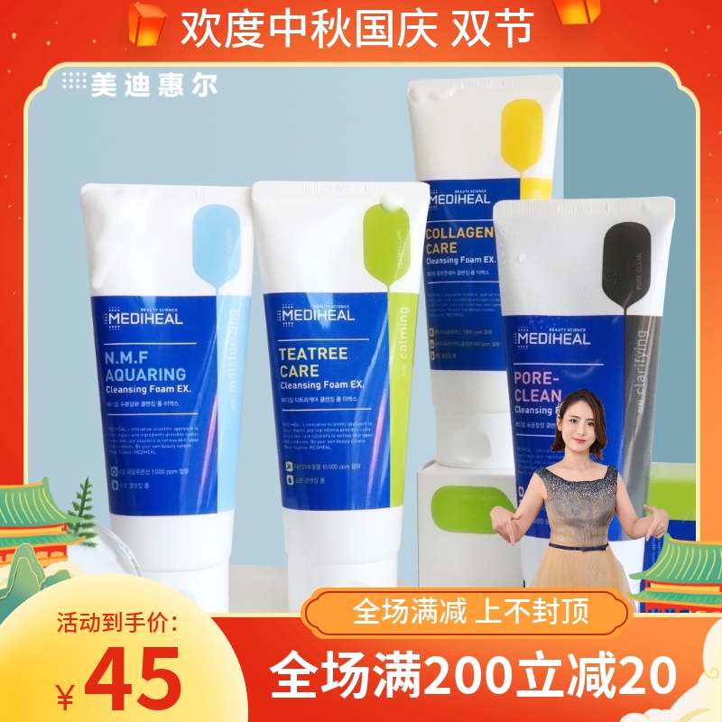 韩国美迪惠尔可莱丝茶树胶原蛋白水库竹炭泡沫保湿洗面奶平价学生