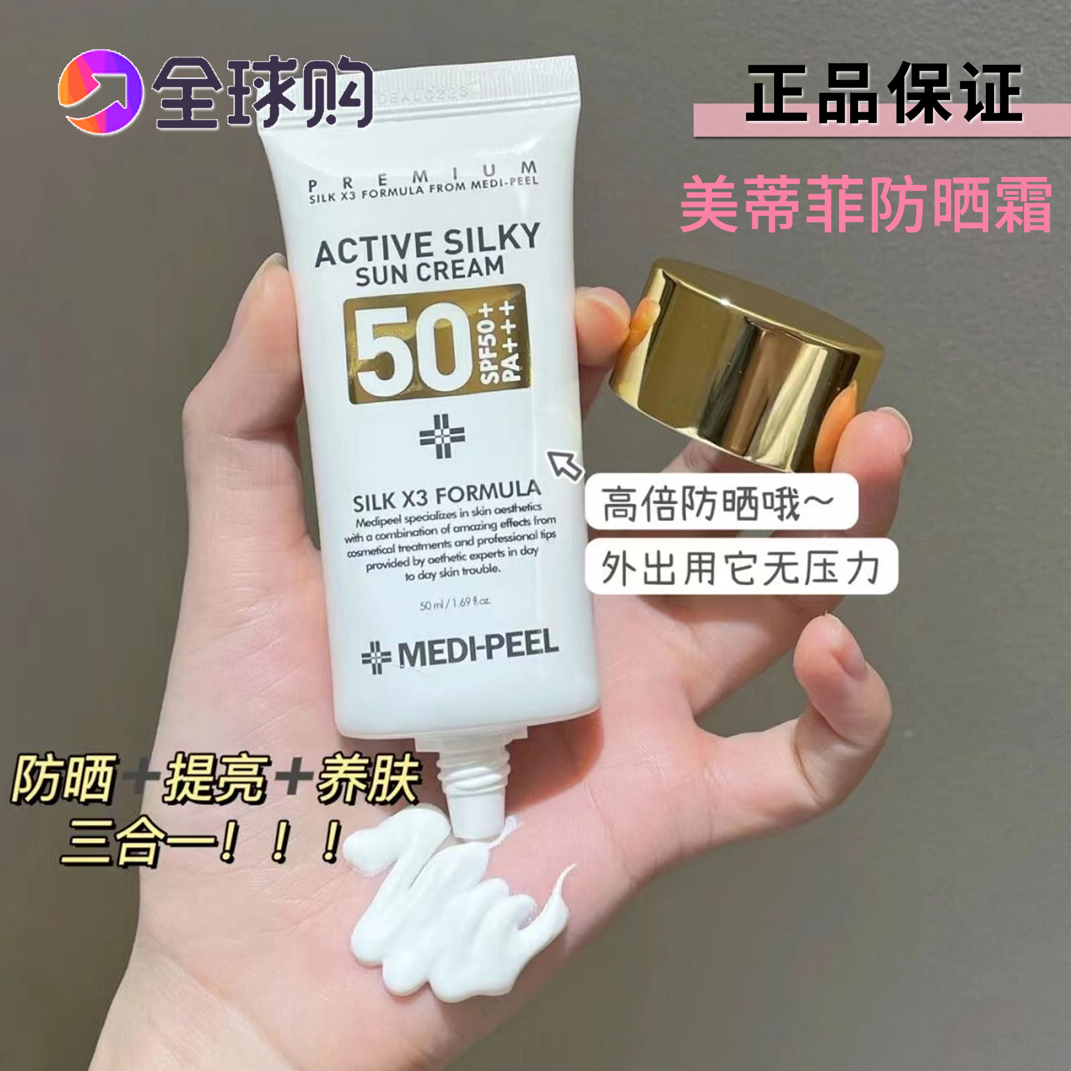 美蒂菲清爽防晒隔离SPF50+/PA+++