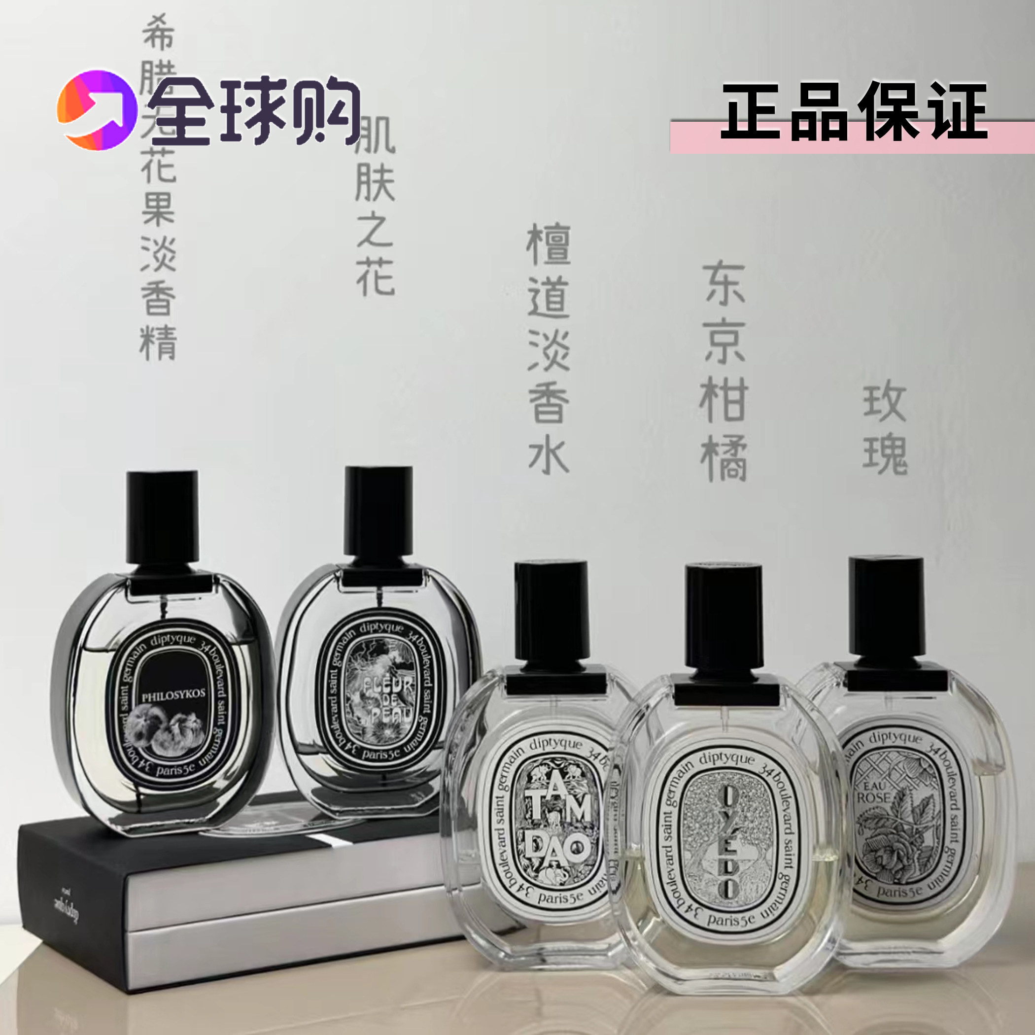 蒂普提克檀道无花果杜桑玫瑰之水