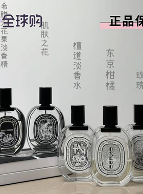 蒂普提克檀道无花果杜桑玫瑰之水