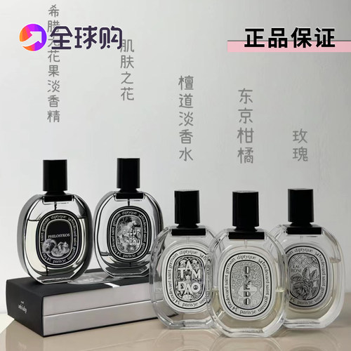 蒂普提克檀道无花果杜桑玫瑰之水