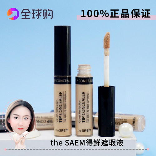 韩国持久痘印斑点眼部得鲜遮瑕液