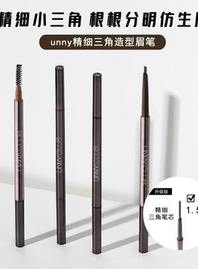 升级韩国unny眉笔防水防汗持久不脱色超细头极细女初学者学生平价