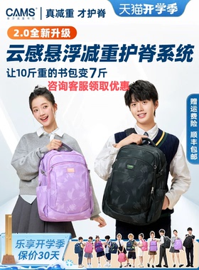 正品新款CAMS悬浮减重书包初高中男女学生减负护脊大容量双肩背包