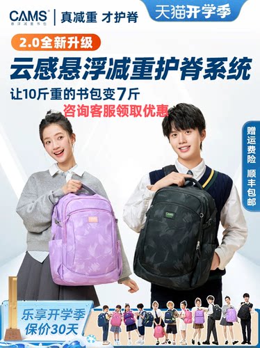 正品新款CAMS悬浮减重书包初高中男女学生减负护脊大容量双肩背包