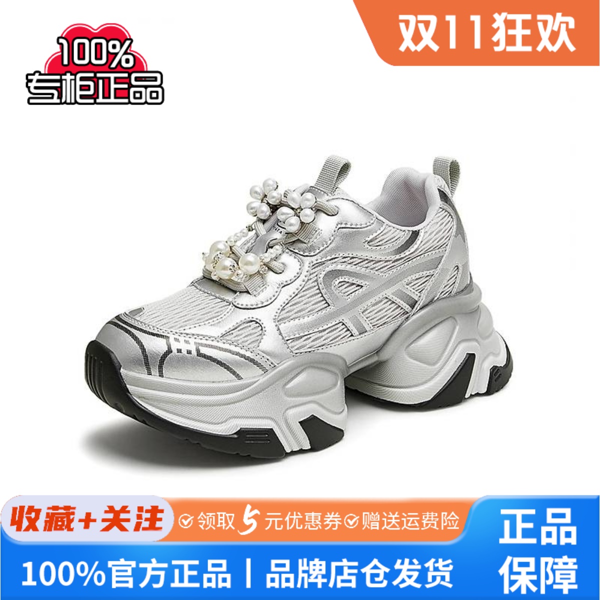 Tata他她银色厚底老爹鞋女鞋珍珠休闲运动鞋2024秋季新款CBV01CM4