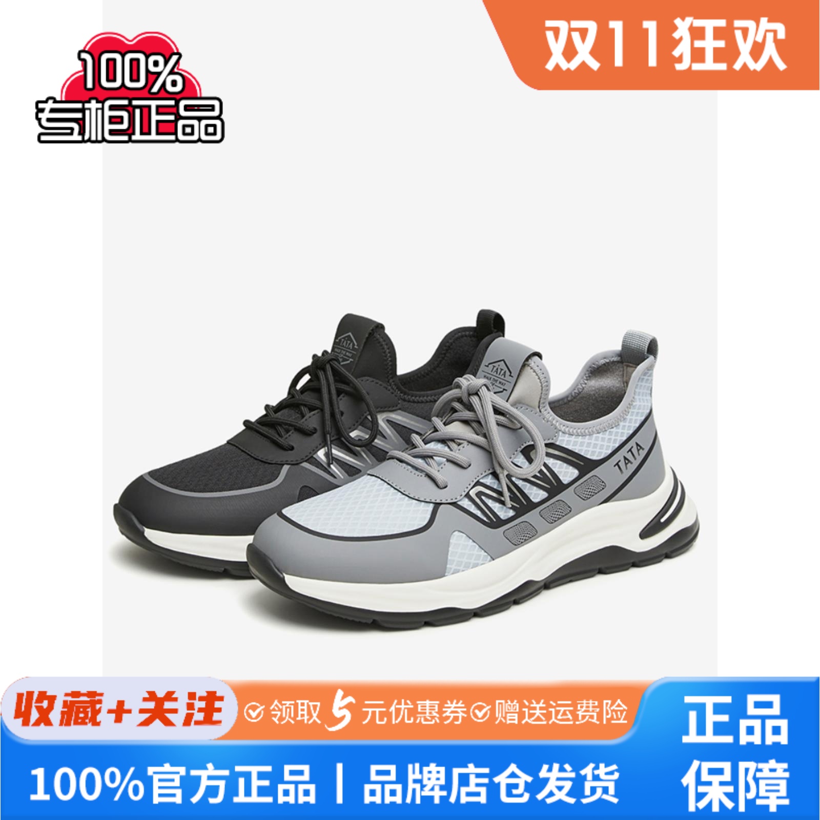 Tata他她舒适休闲运动鞋男士商场同款潮酷跑步鞋2024夏新OCK01BM4