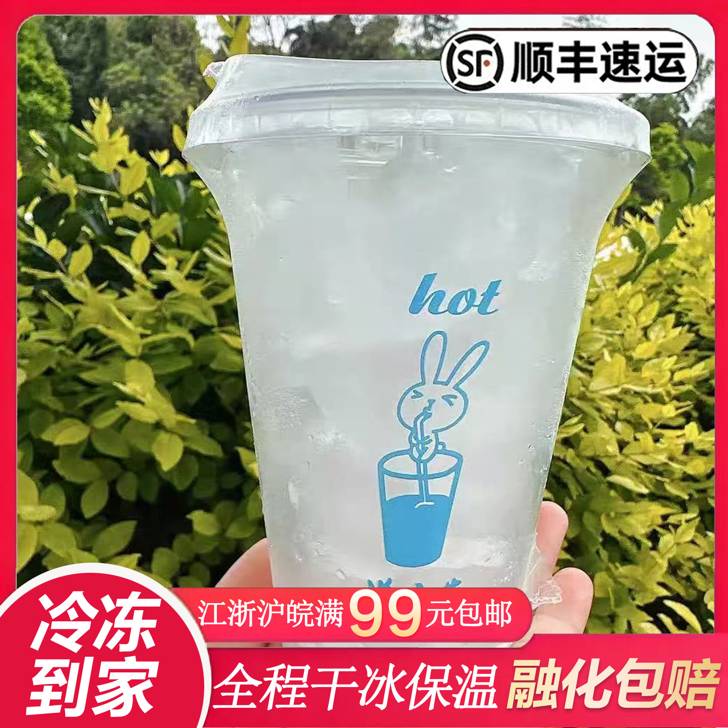 【2026年】洋小茉全家罗森同款冰凉健食用冰杯装解暑降温冰块160g