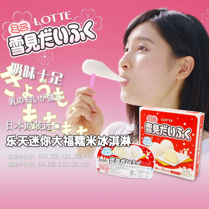乐天牛奶糯米糍网红大福冰淇淋