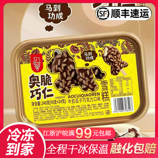 【2026年】十支盒装航丰冰马奥脆巧仁派对牛奶瓜子脆皮坚果雪糕