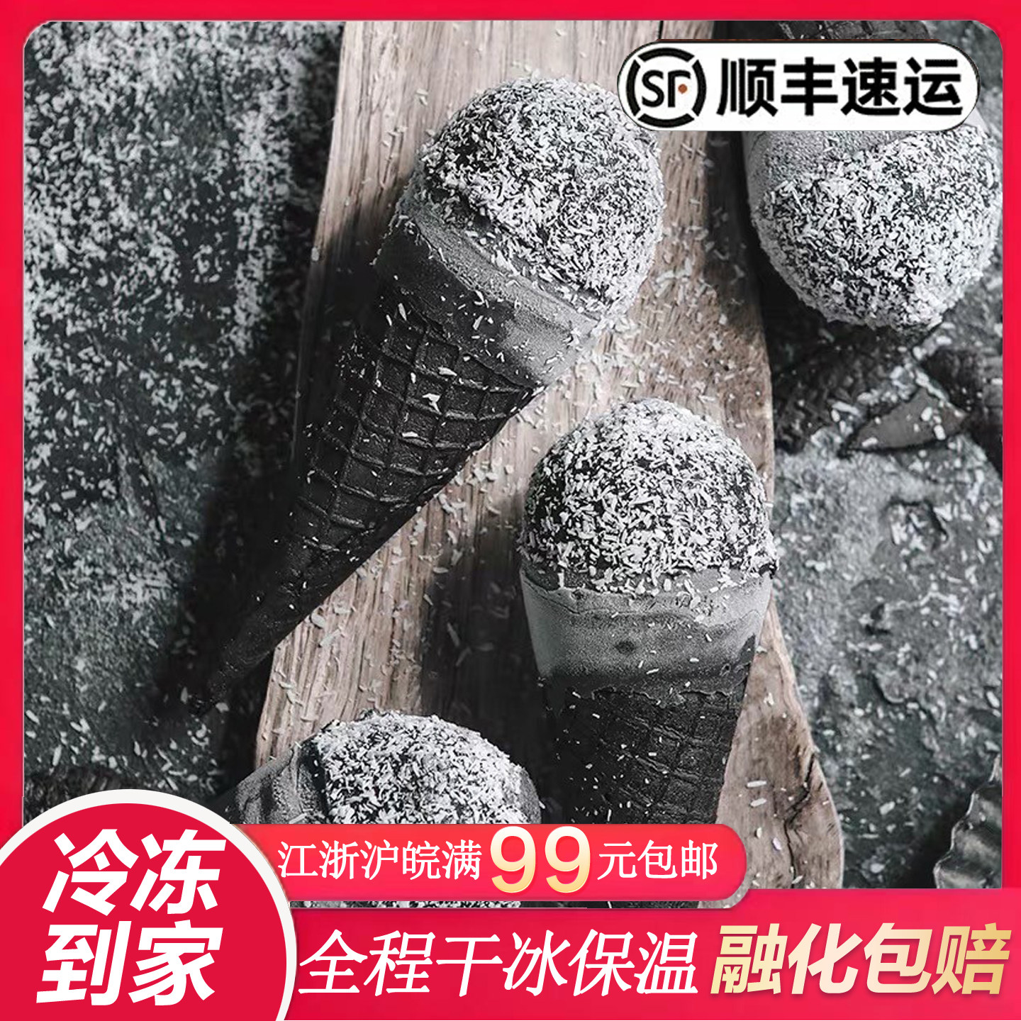 天凯乐椰子灰脆筒冰淇淋椰汁牛奶味巧克力雪糕网红黑色冰激凌80g