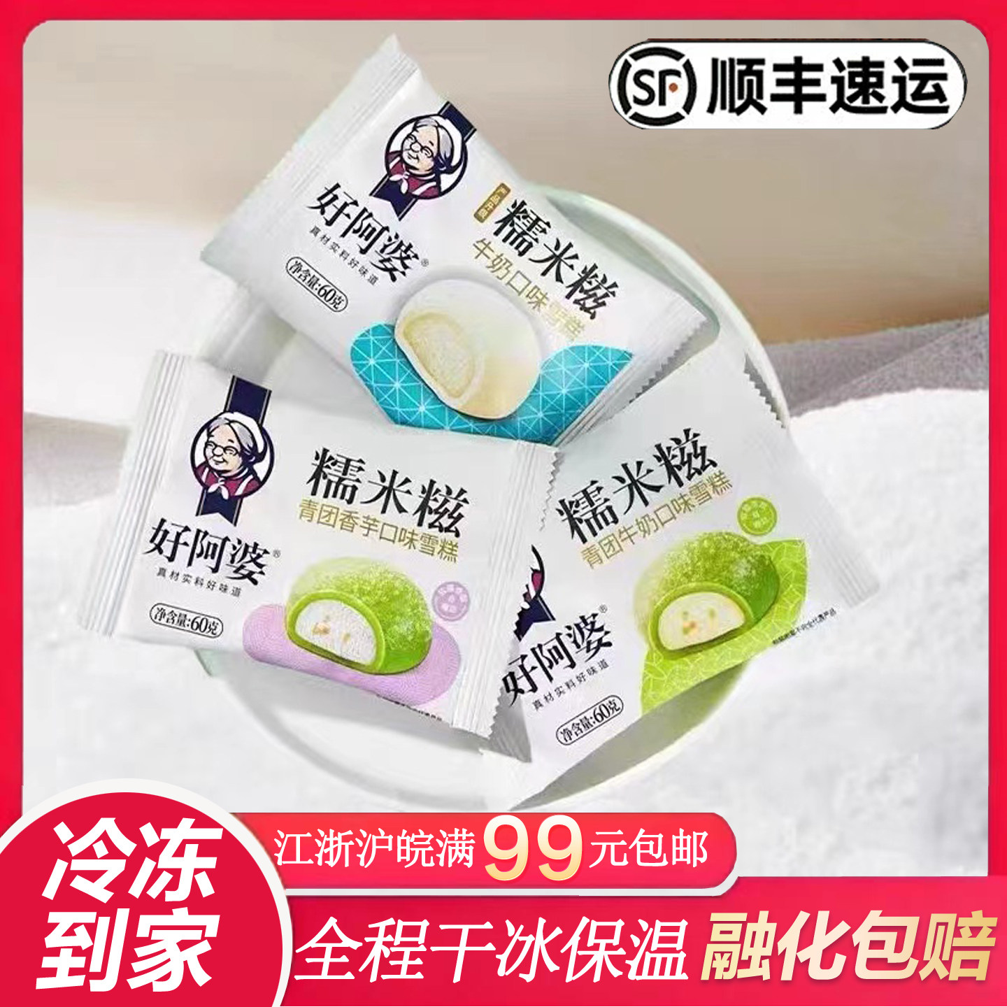 好阿婆糯米糍青团香芋雪糍冰淇淋牛奶口味网红雪糕60g