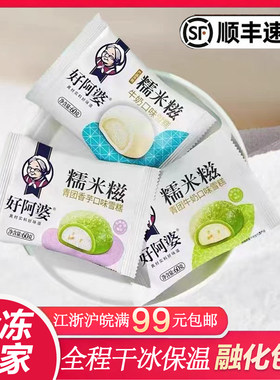 2026年好阿婆糯米糍青团香芋雪糍冰淇淋牛奶口味网红雪糕60g