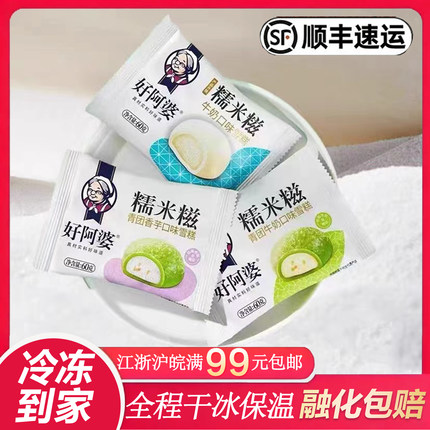 2026年好阿婆糯米糍青团香芋雪糍冰淇淋牛奶口味网红雪糕60g