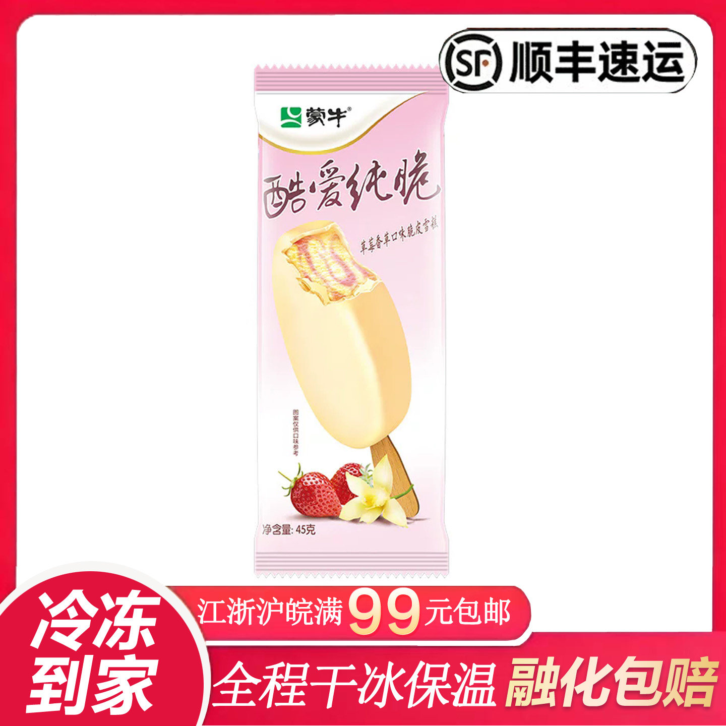 【2026年】蒙牛纯脆草莓香草口味雪糕脆皮冰淇淋一件包邮