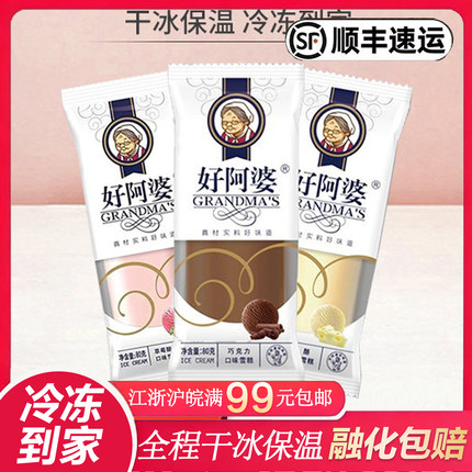 好阿婆经典纯奶巧克力草莓酸奶葡萄味雪糕怀旧冷饮