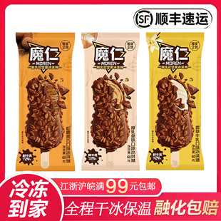 零度企鹅魔仁系列冰淇淋坚果巧克力脆皮厚乳拿铁冷饮
