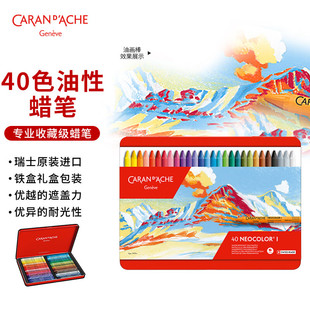 凯兰帝卡达油性油画棒瑞士专业专业40色蜡笔儿童美术学生用绘画笔