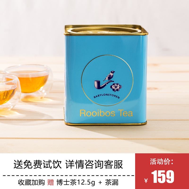 100g路易博士茶散装tearooibos天阶庄园小蓝罐南非进口波士茶叶