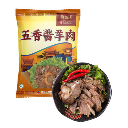 月盛斋五香酱羊肉200g装中华老字号清真食品开袋即食休闲食品