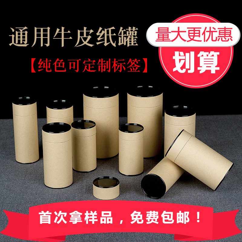 通用牛皮纸纯色茶叶纸罐圆筒订制标签绿茶复合纸大中小茶叶手提袋|msdalam kategori pinggan mangkuk, set teh, caddy teh - dari Buy2taobao.com untuk memberikan perkhidmatan ejen Taobao profesional membeli