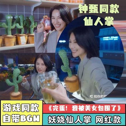 网红解压玩具会唱歌跳舞仙人掌儿童安抚玩偶游戏同款节日爆款玩具