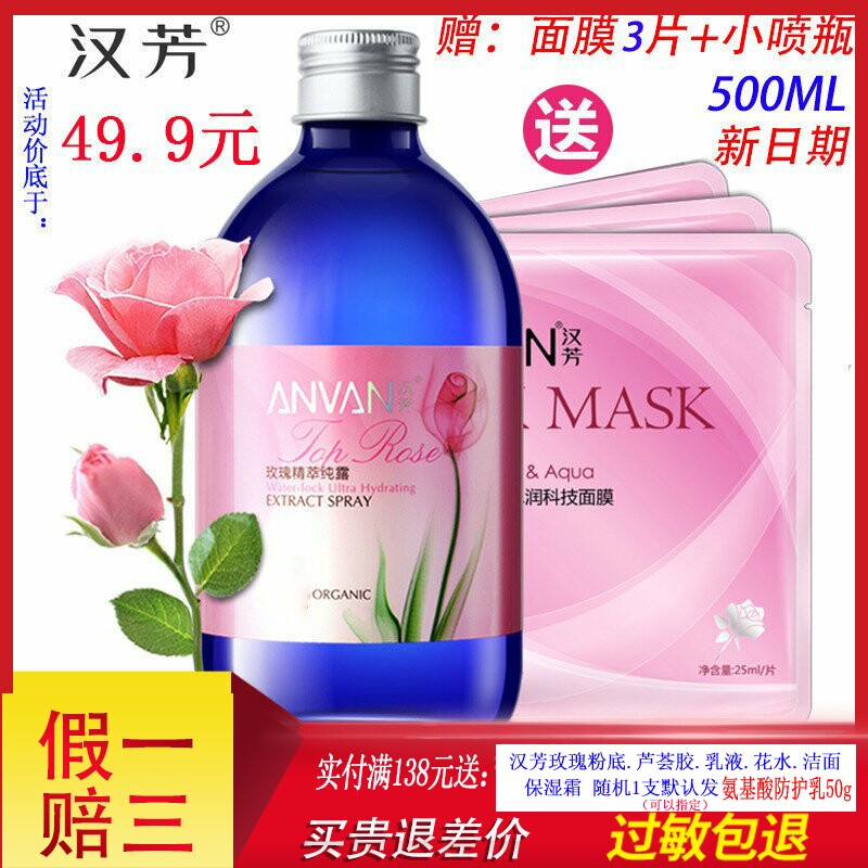 汉芳玫瑰纯露500ml花水喷雾