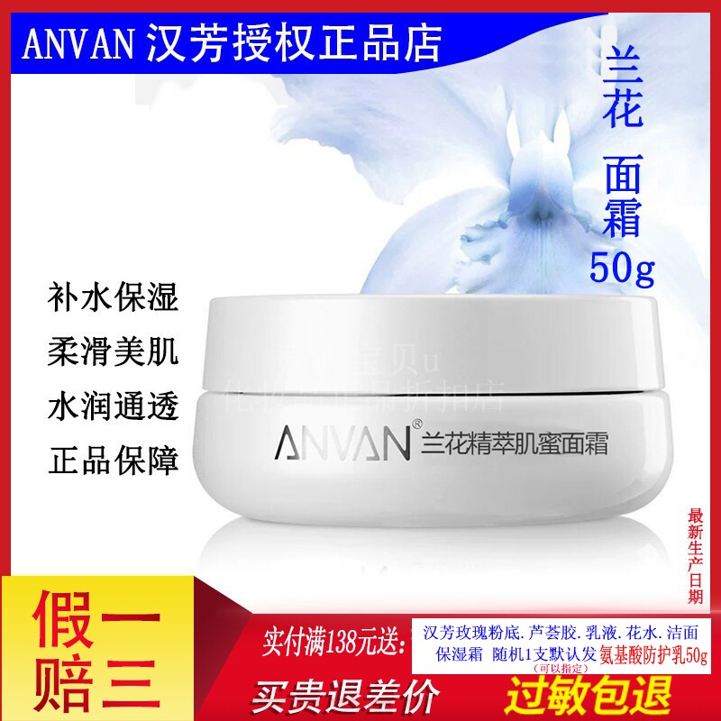 汉芳面霜兰花精萃肌蜜面霜50g