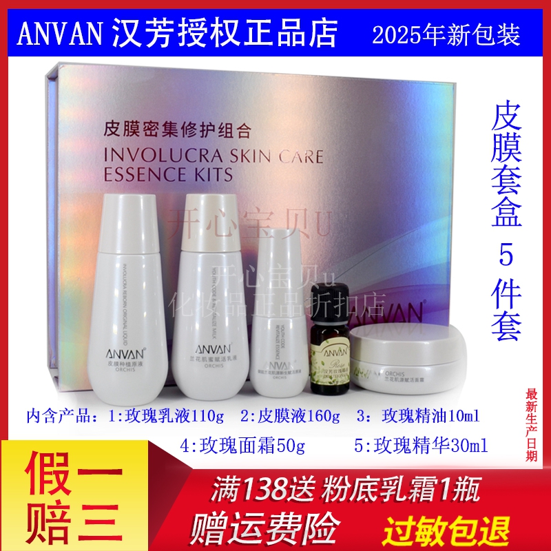 汉芳皮膜密集修护组合5件套