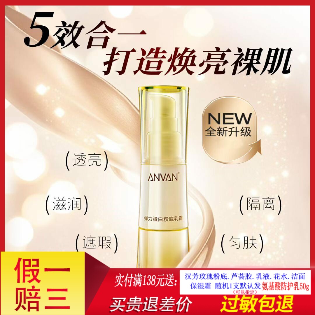 汉芳弹力蛋白细致毛孔超级粉底乳霜BB霜40ml　粉底乳霜BB霜