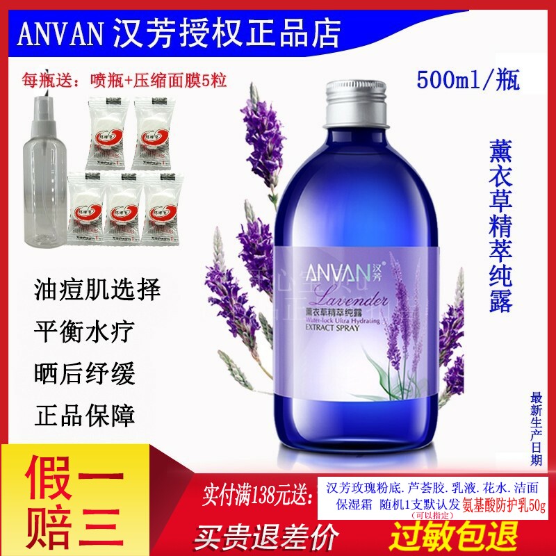 汉芳薰衣草纯露500ml精油提取