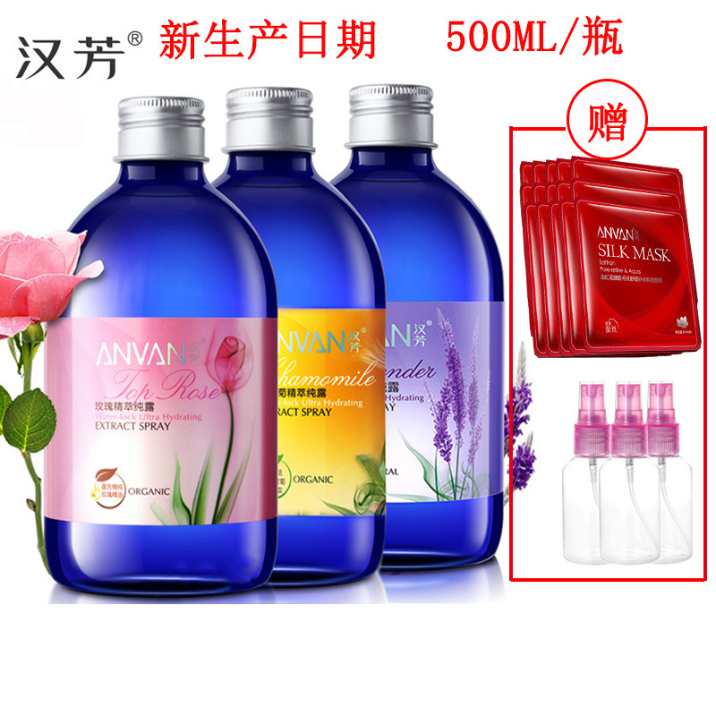 汉芳玫瑰纯露500ml精萃纯露