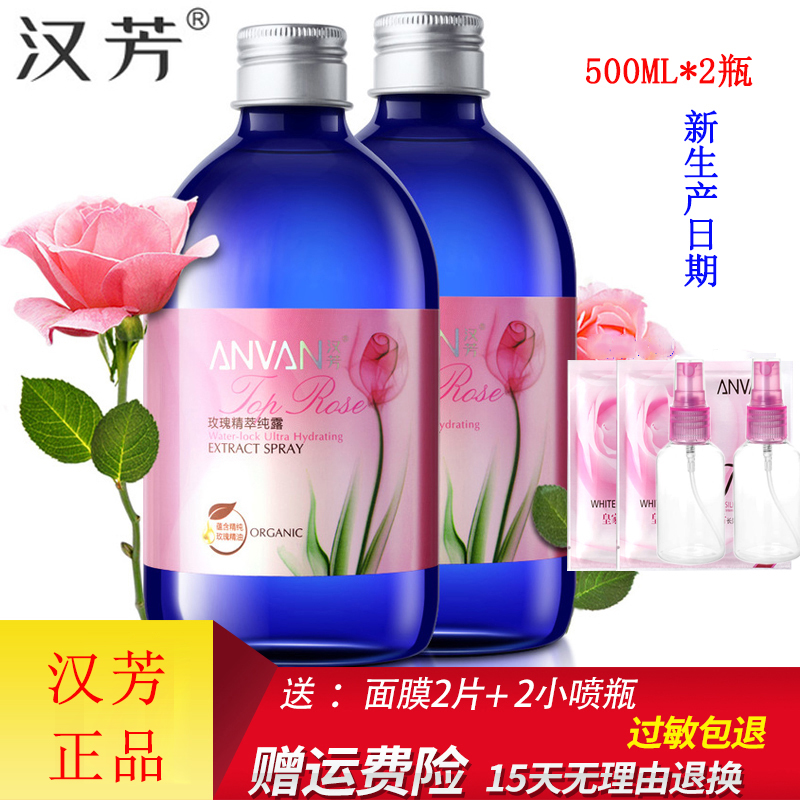 汉芳玫瑰纯露500ML*2 精萃纯露水爽肤柔肤水喷雾花水补水收敛毛孔