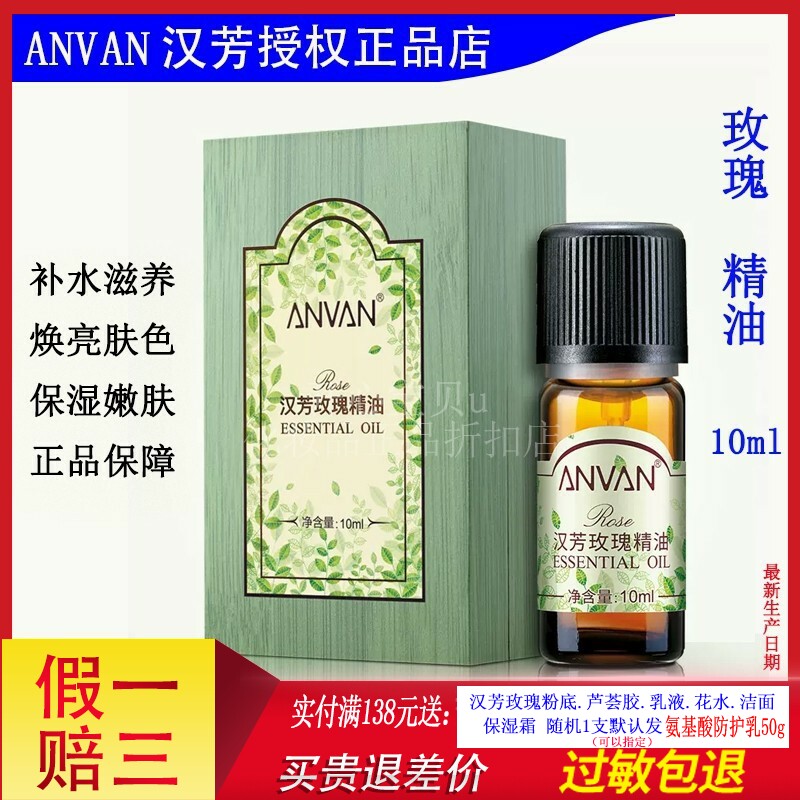 汉芳玫瑰精油10ml补水保湿