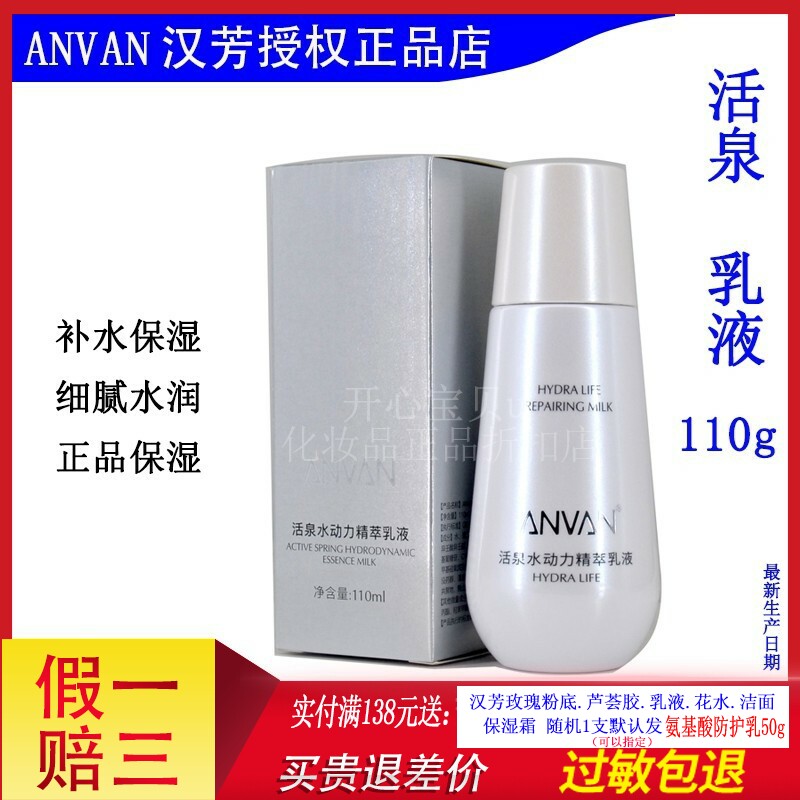 汉芳乳液活泉水动力精萃乳液
