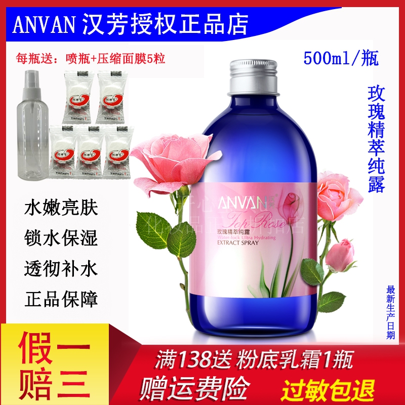 汉芳玫瑰纯露500ml天然补水保湿