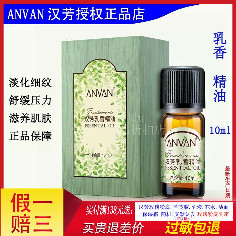 汉芳乳香单方精油 10ml MX13 淡化细纹 平衡油脂