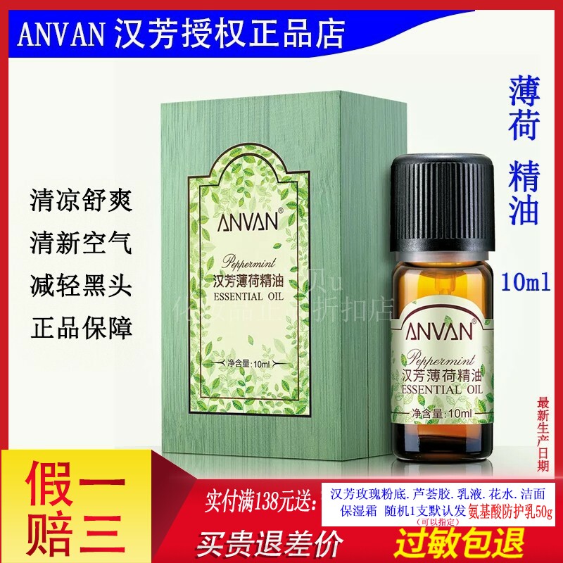 汉芳薄荷单方精油10ml MX10 控油 改善毛孔阻塞粉刺醒脑