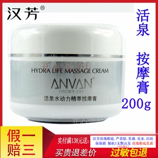 汉芳按摩膏 玫瑰精萃丝滑透润按摩膏 200G嫩肤补水美容院按摩膏