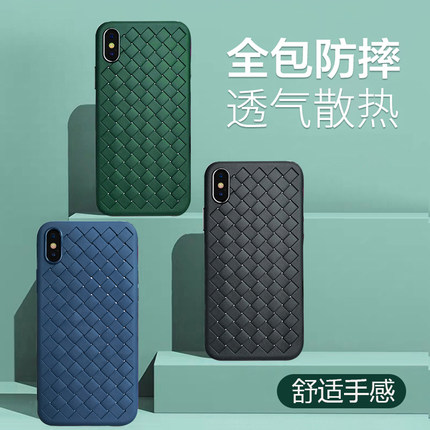 苹果X手机壳iphoneX/XS/XR/xsmax编织纹BV软壳全包防摔透气夏季壳
