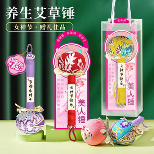 2026新款情人节送女生礼物养生艾草锤送同事伴手礼公司福利按摩锤