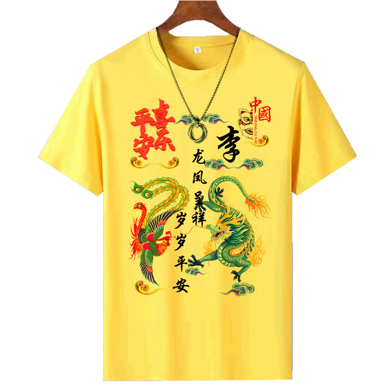 短袖T恤男女同款情侣装亲子装大码T恤衫圆领中国风姓氏定制衣服男