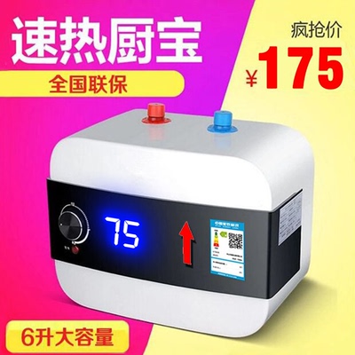 史密思家用小型厨宝6l电热水器