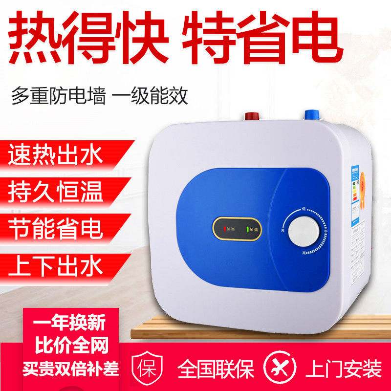 特价小型厨宝家用储水式6升即热式电热水器厨房宝卫生间10L