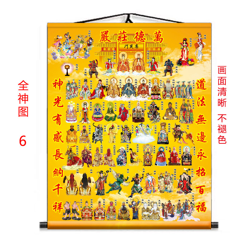全神图玉帝王母卷轴挂画装饰画