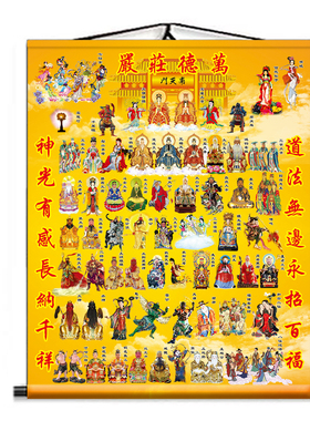 全神图玉帝王母卷轴挂画装饰画